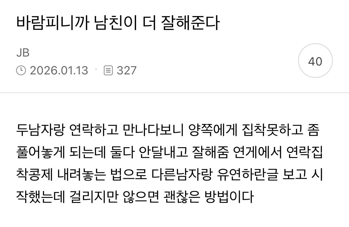 바람피니까 남친이 더 잘해준다 | 인스티즈