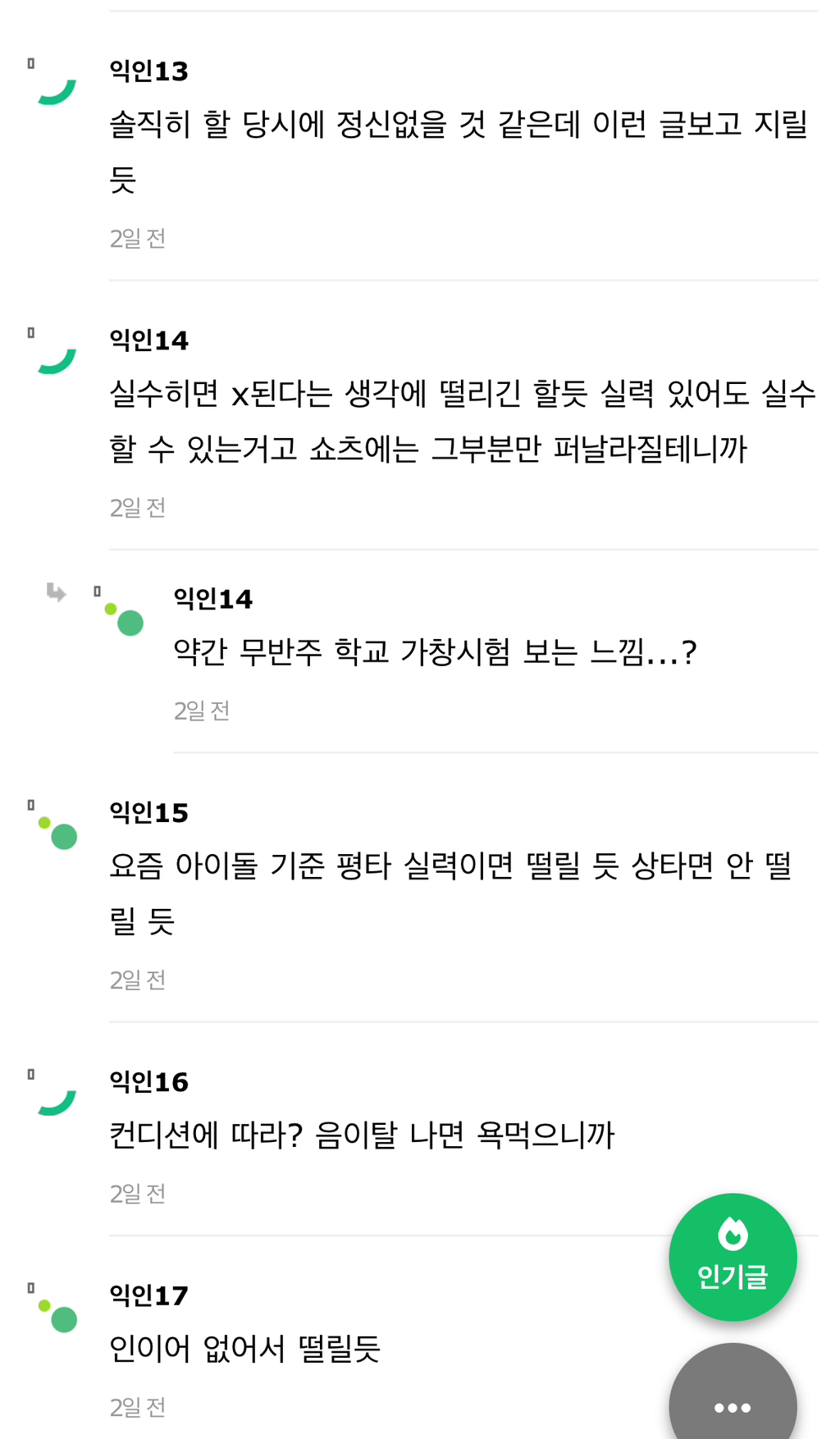 너네가 아이돌이면 앵콜 라이브 떨릴거같음? | 인스티즈