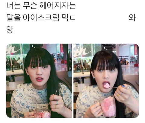 넌 무슨 헤어지자는 말을 | 인스티즈