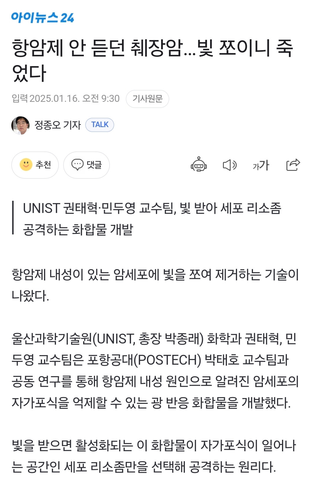 항암제 안 듣던 췌장암…빛 쪼이니 죽었다 | 인스티즈