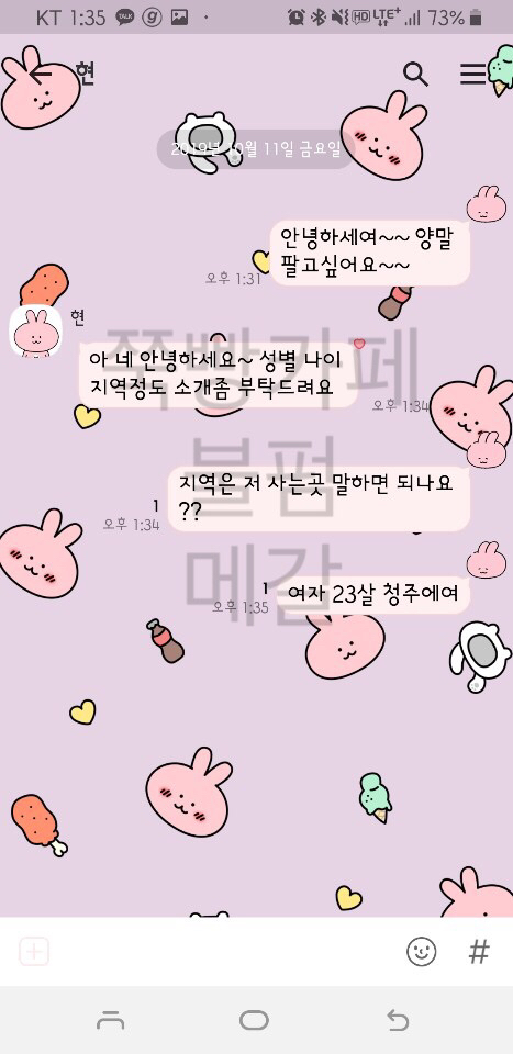 내친구 양말산다는 사람한테 카톡한거 존나웃겨 ㅅㅂ | 인스티즈