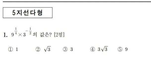 올해 수능 '수학 1번' 풀 수 있나요? | 인스티즈