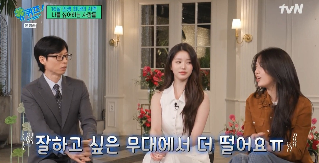 안유진이 무대 앞두고 긴장할때 쓰는 방법 | 인스티즈