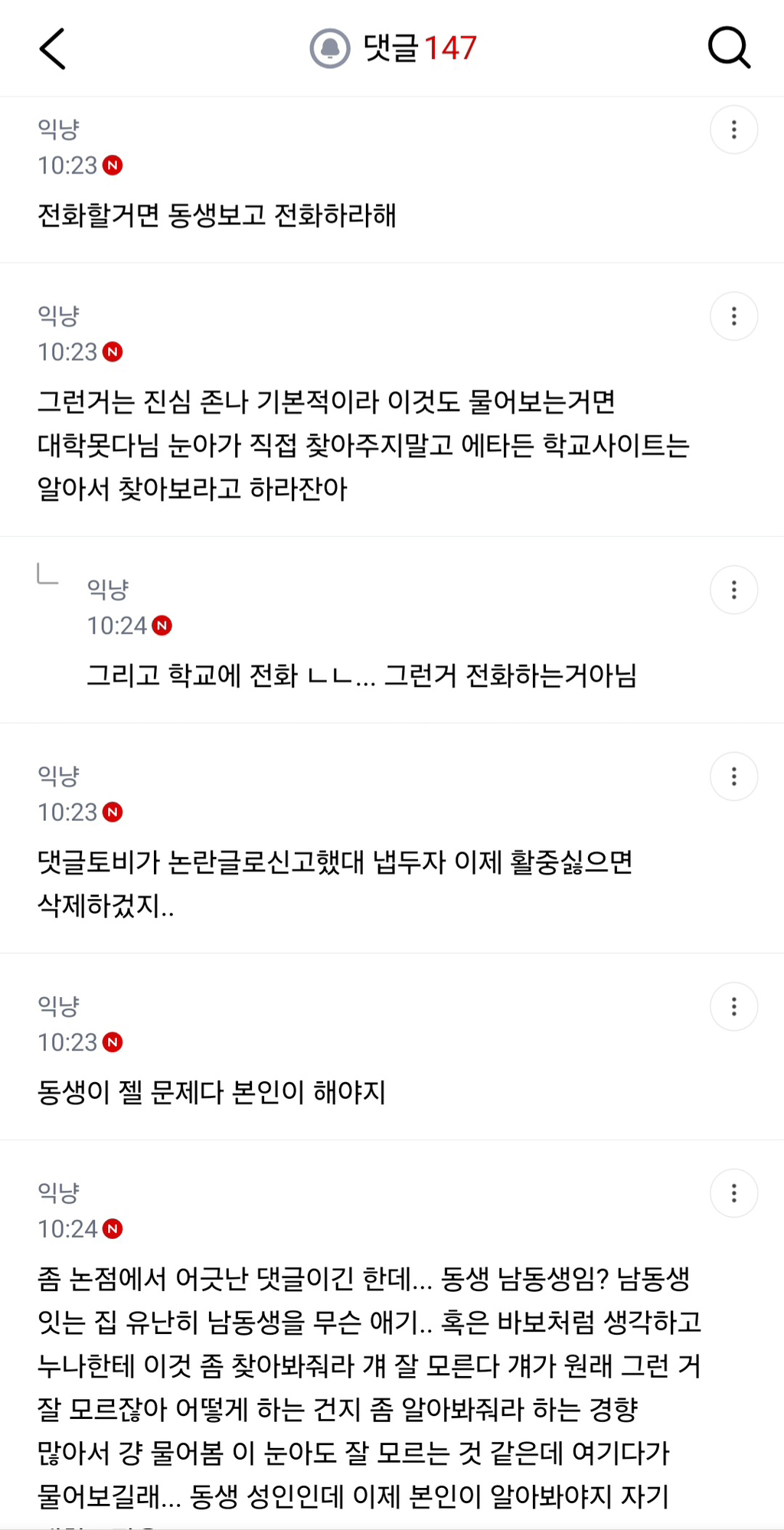 남동생 있는 여자들이 안 부러운 이유.jpg | 인스티즈