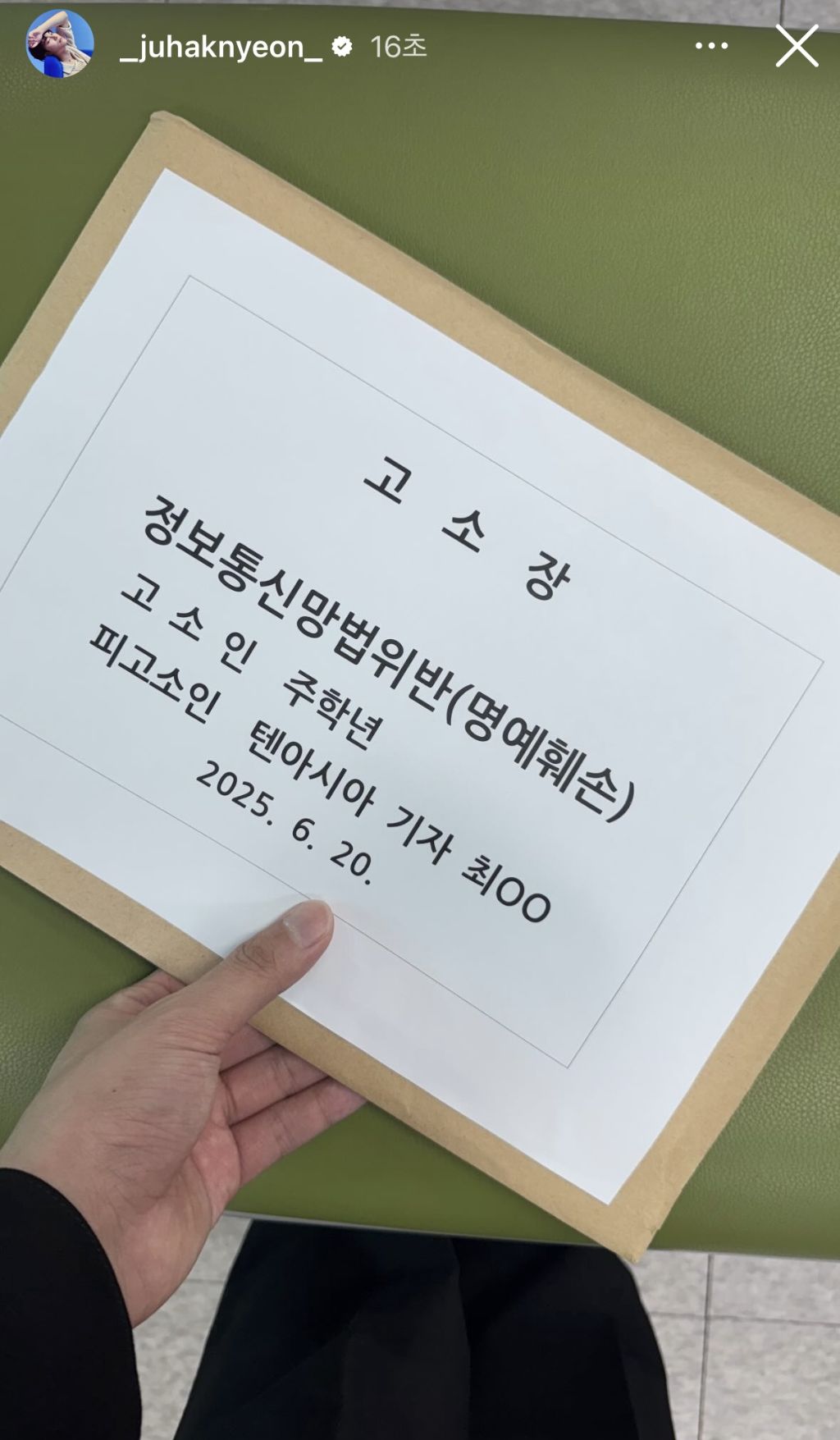 전 더보이즈 주학년 인스타스토리 업데이트 | 인스티즈
