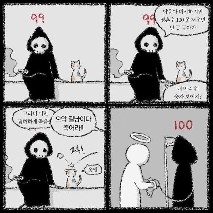 야옹아 미안하지만 영혼수 100 못 채우면 난 못 돌아가 | 인스티즈