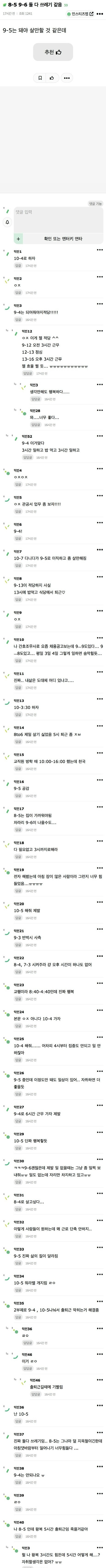 8-5 9-6 둘 다 쓰레기 같음 | 인스티즈