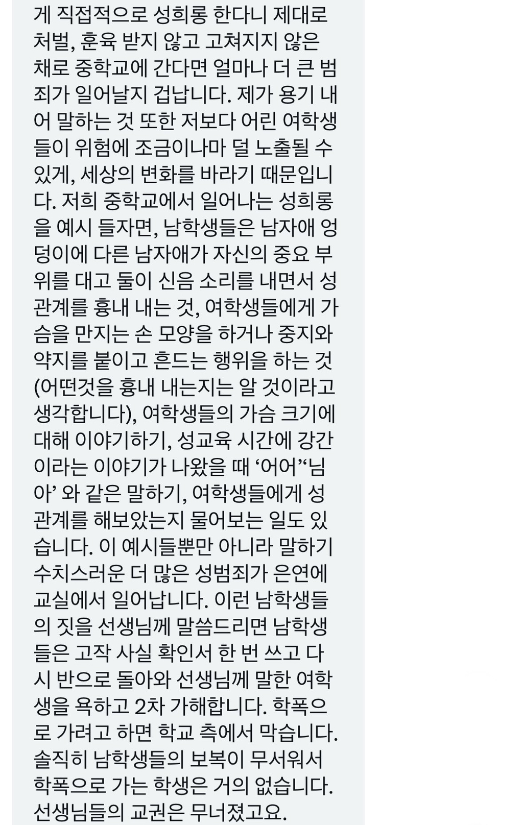 요즘 초중고 실제상황들......기성세대 진짜 반성해야함.twt | 인스티즈