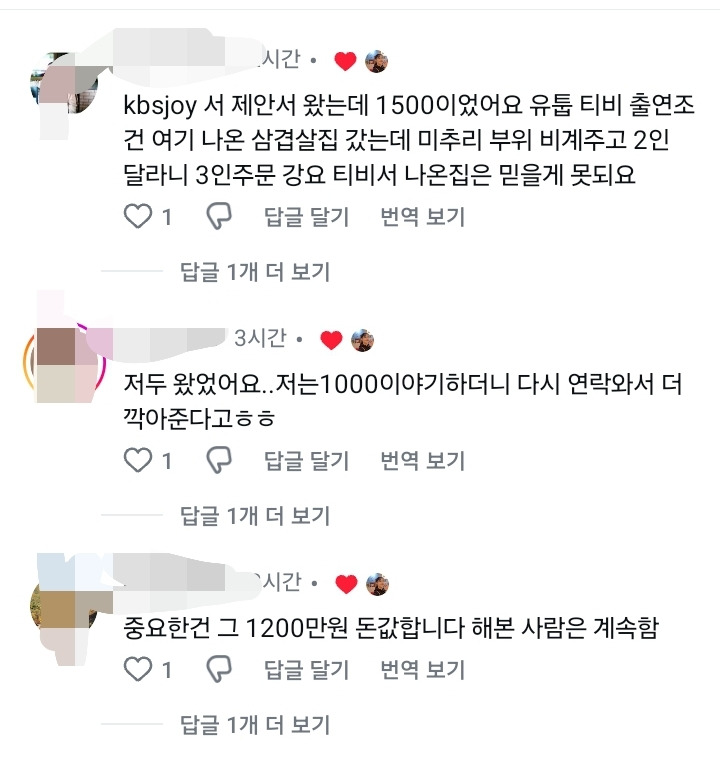 맛집 프로그램에서 섭외왔는데 1200을 내라네요? | 인스티즈