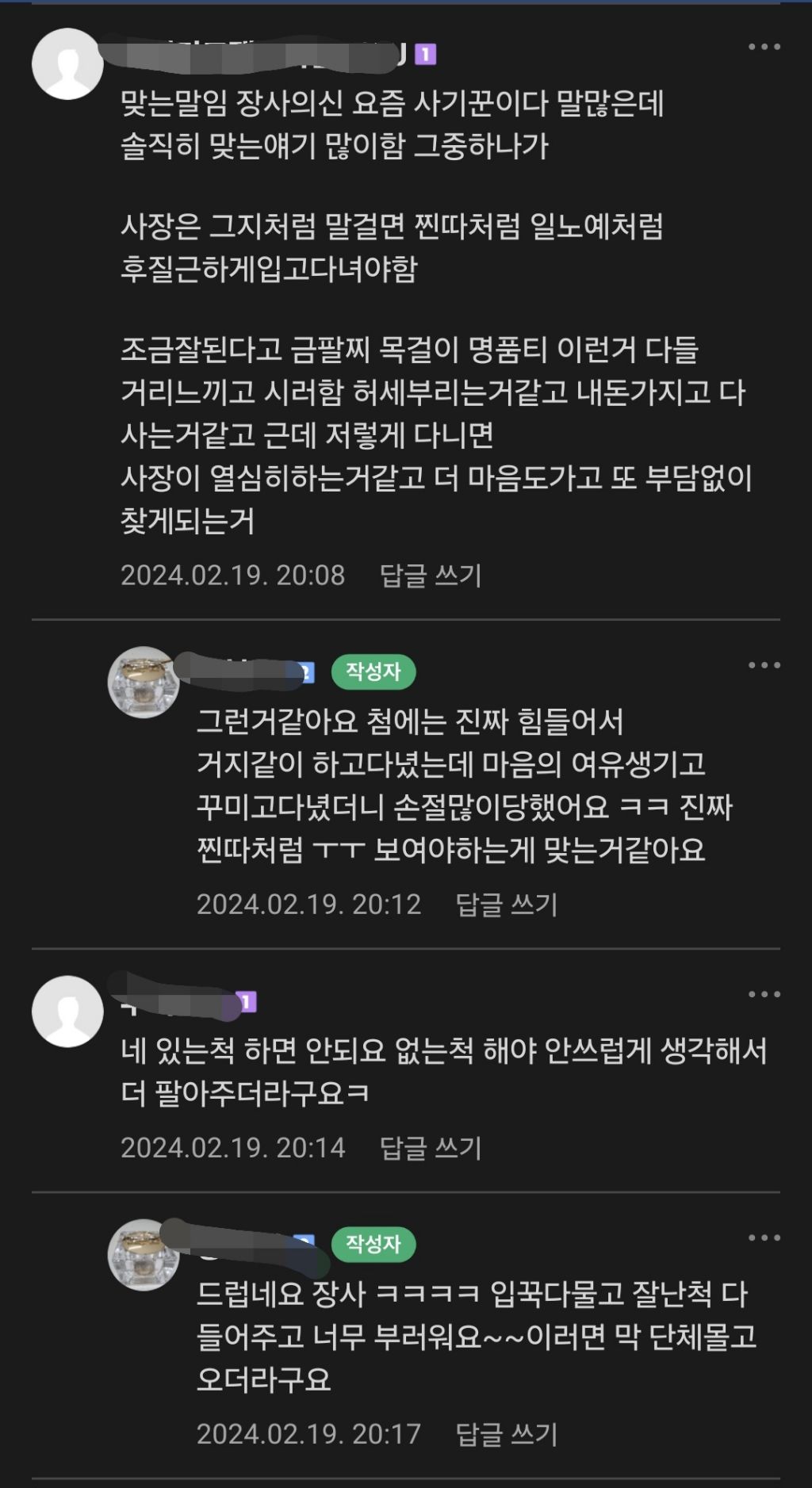 요식업 여사장님들 꾸미고 일하시나요? | 인스티즈