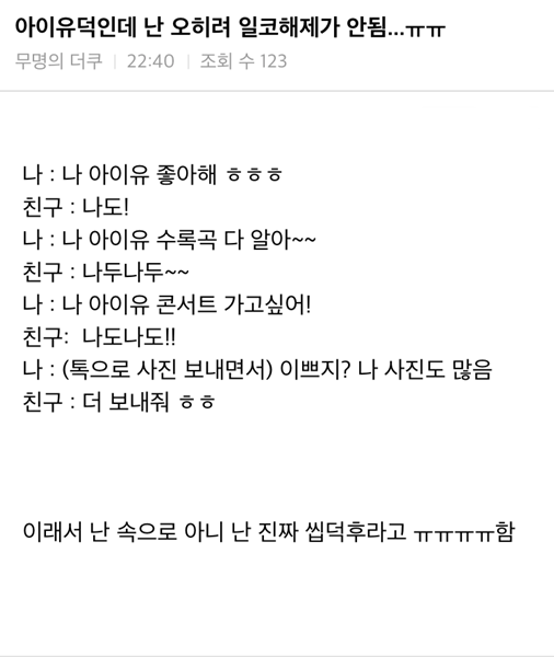 아이유 덕후는 일코해제가 다른의미로 힘듦 | 인스티즈