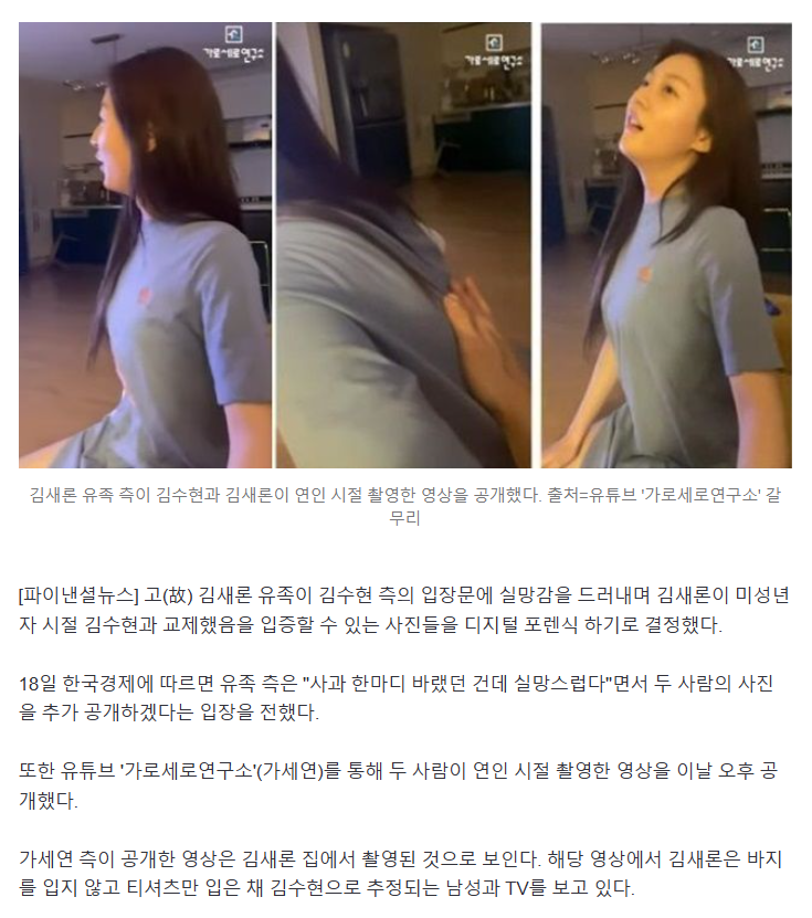 故김새론 유족, 스킨십 집 데이트 영상 추가 공개 "김수현 측 입장문에 실망" | 인스티즈