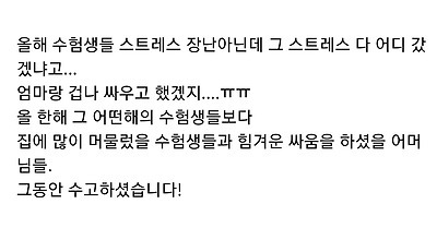 수능 앞두고 도시락 예행 연습중이신 수험생 어머님들 | 인스티즈