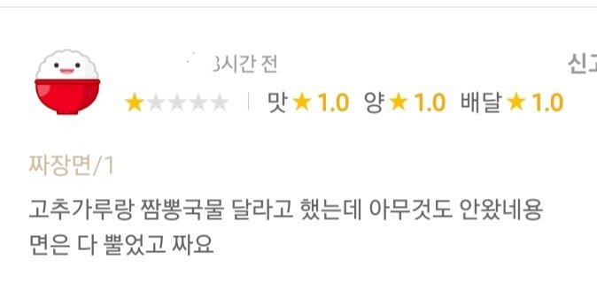 어이없는 음식점 배달 별점 1점 리뷰 | 인스티즈