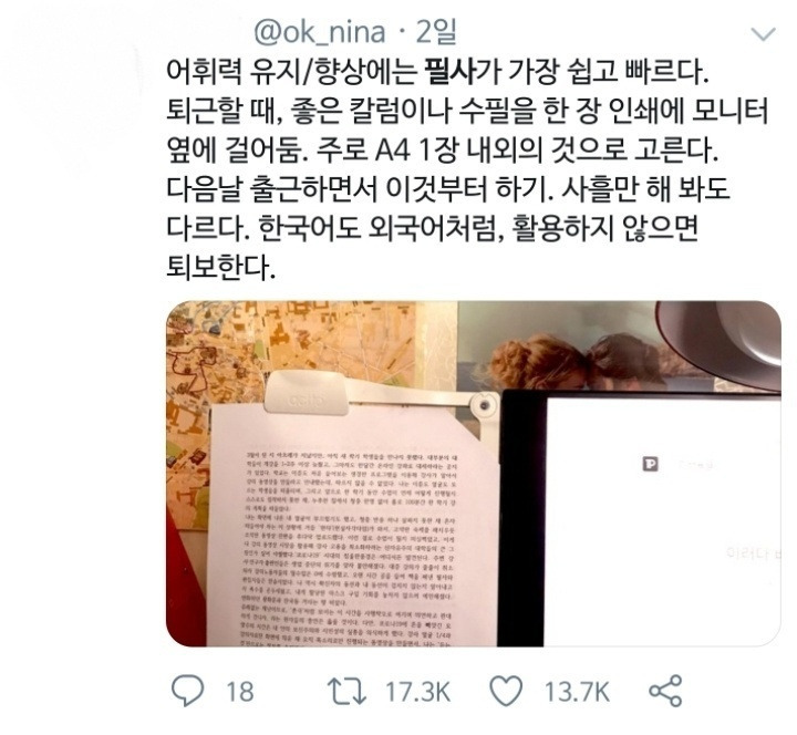 어휘력 향상에는 필사가 가장 빠르다 | 인스티즈