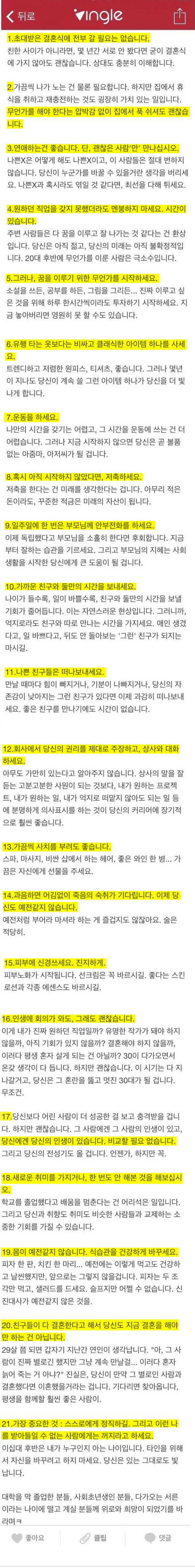 20대때 알면 좋은것들 | 인스티즈