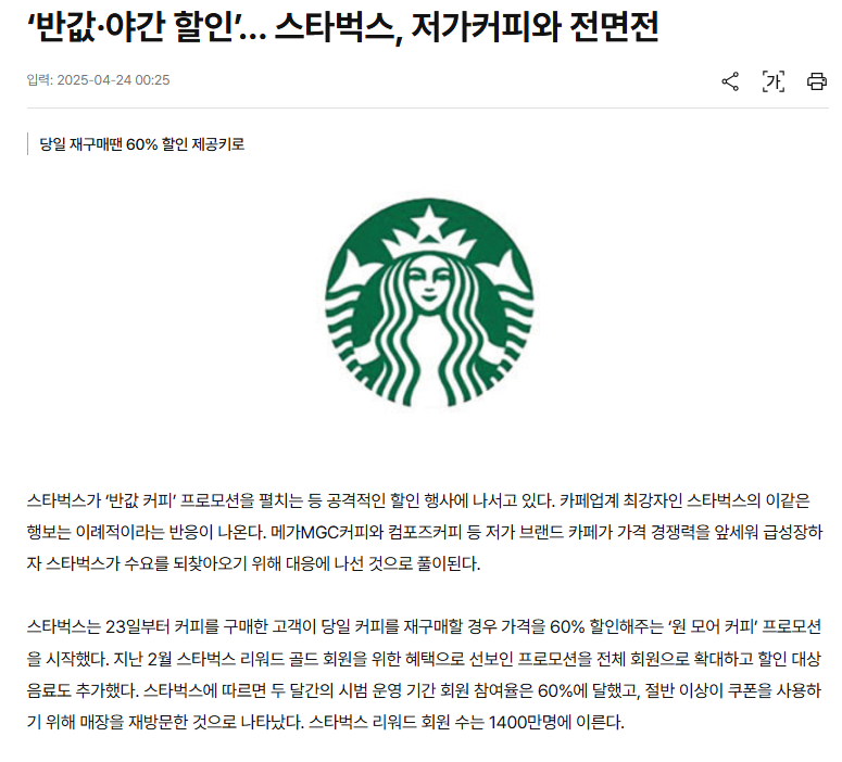 '반값·야간 할인'… 스타벅스, 저가커피와 전면전 | 인스티즈