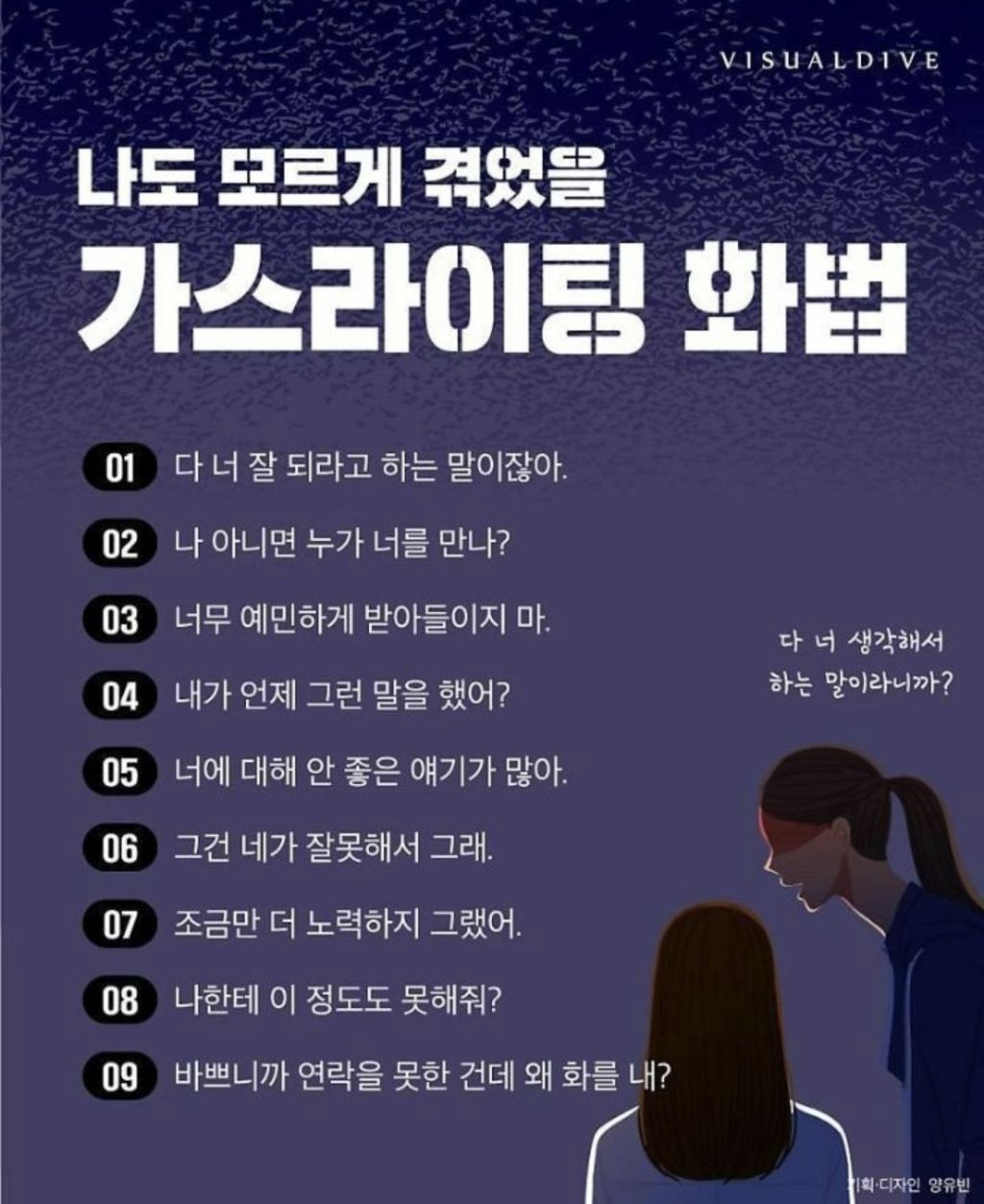 나도 모르게 겪었을 가스라이팅 화법 | 인스티즈