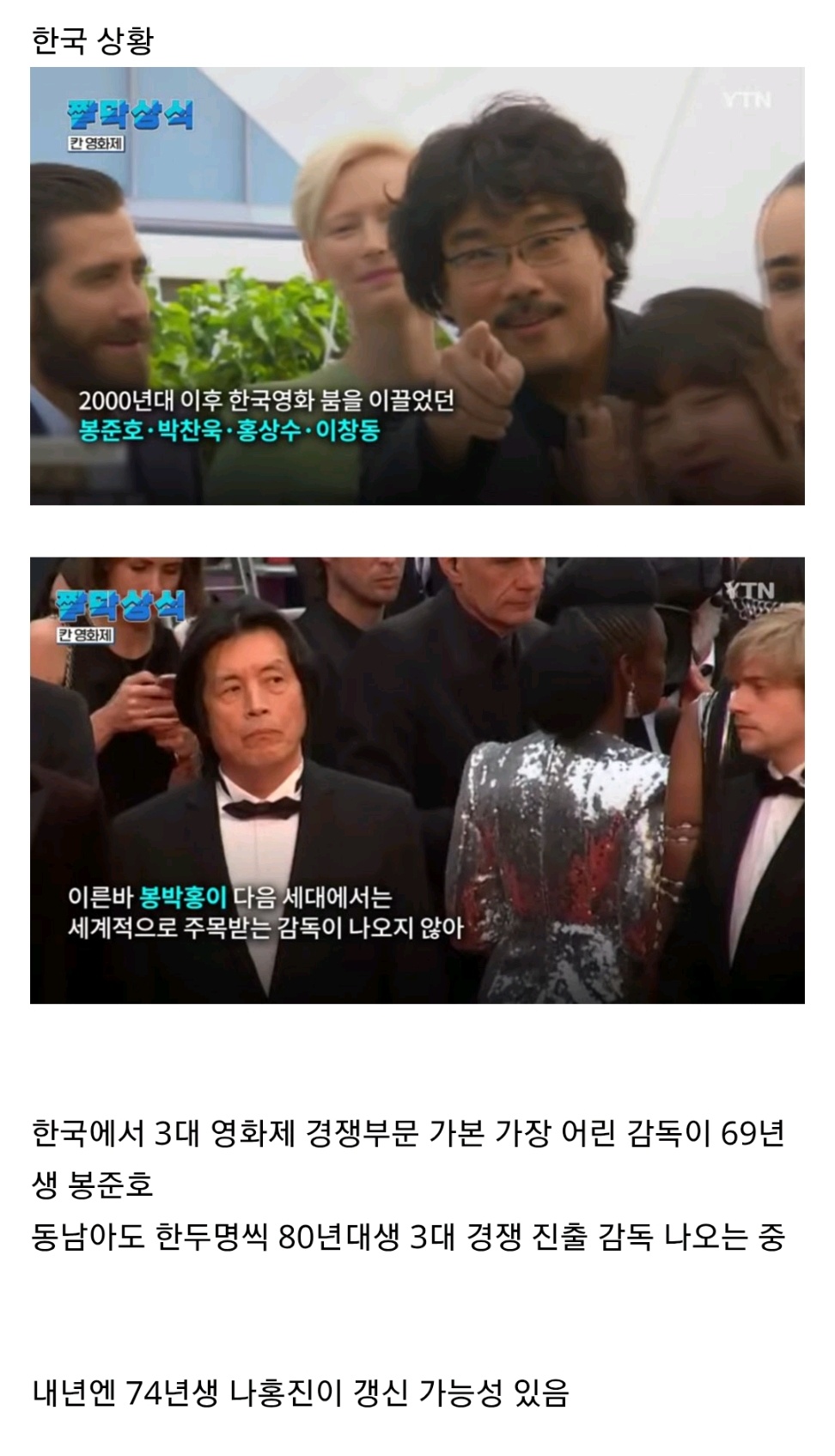 중국, 일본보다 뒤쳐지고 있는 한국 영화계 세대교체 | 인스티즈