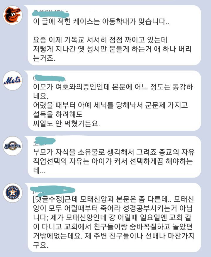 모태신앙은 아동학대 아닌가요 | 인스티즈