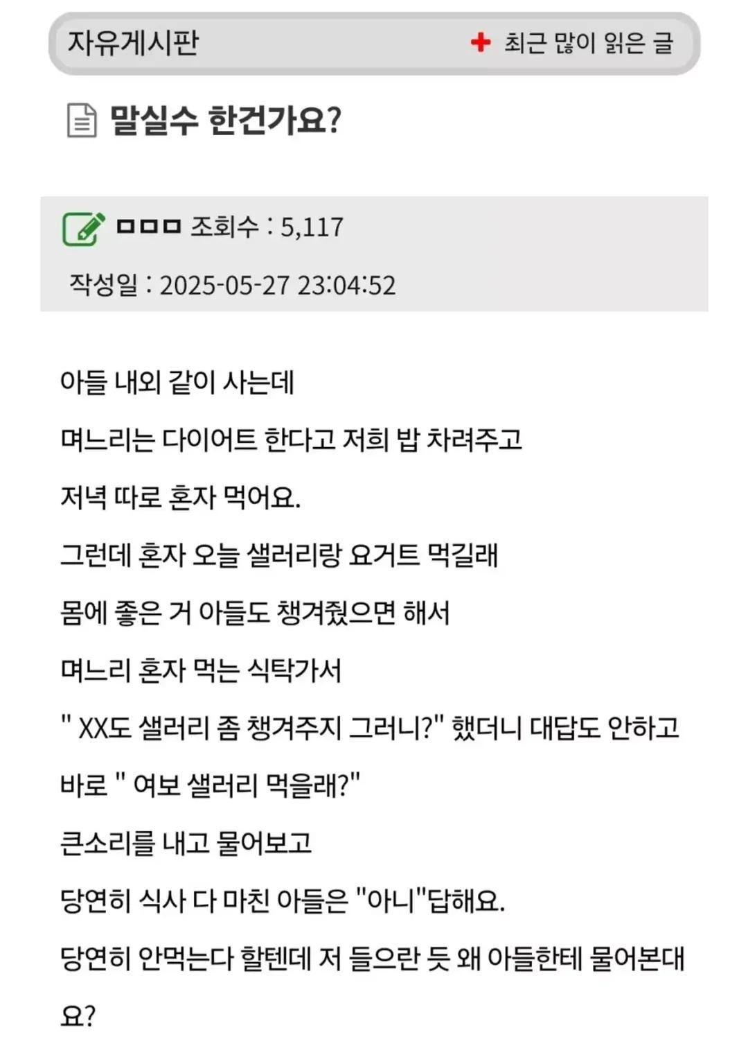 며느리한테 말실수한 건가요? | 인스티즈