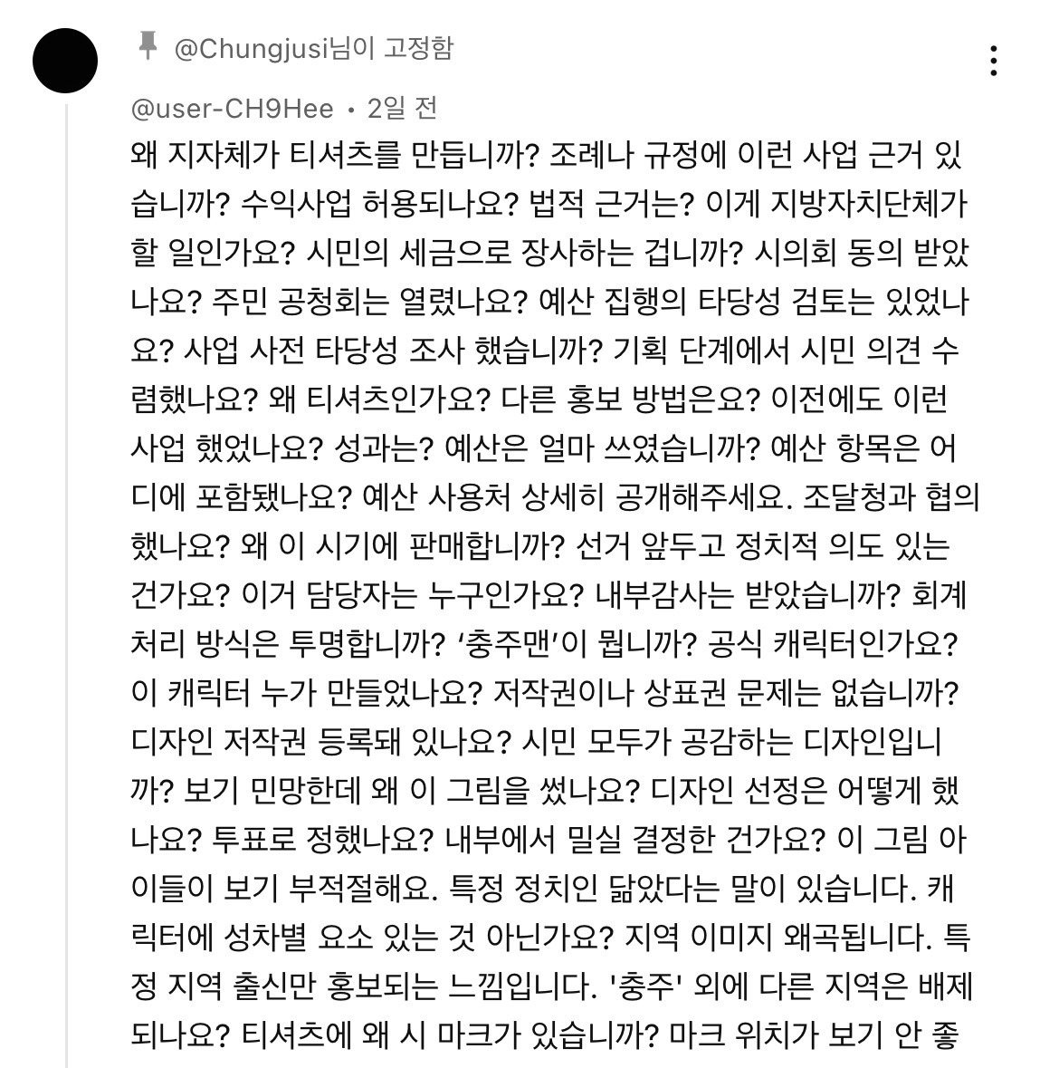 충주맨이 굿즈를 안만드는 이유 | 인스티즈