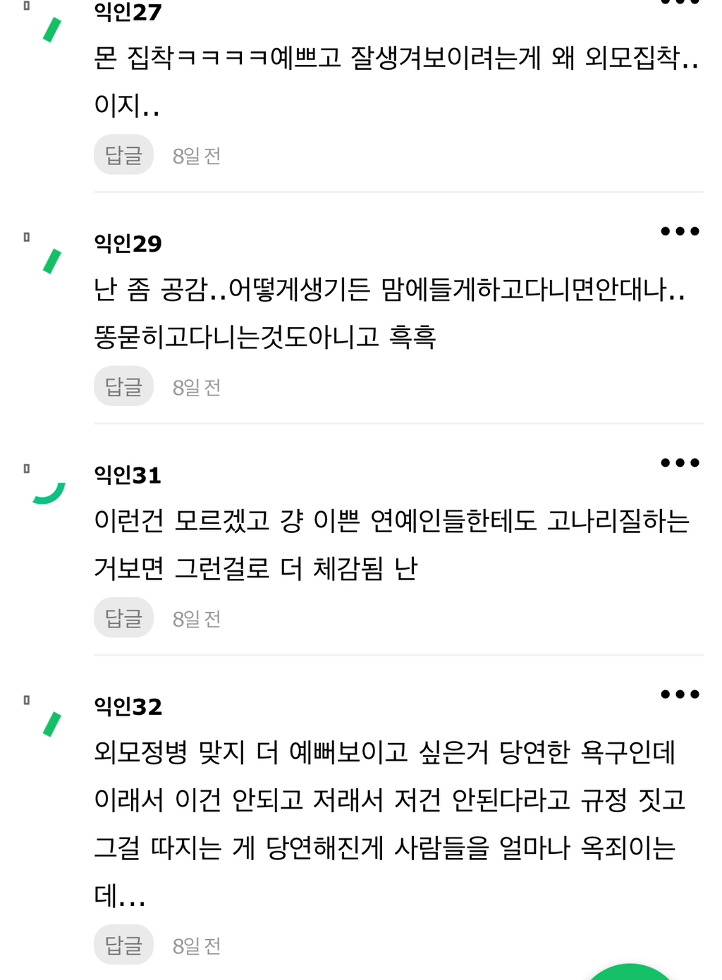 우리나라 외모정병 개심한거 ㄹㅇ 실감하는 순간 | 인스티즈