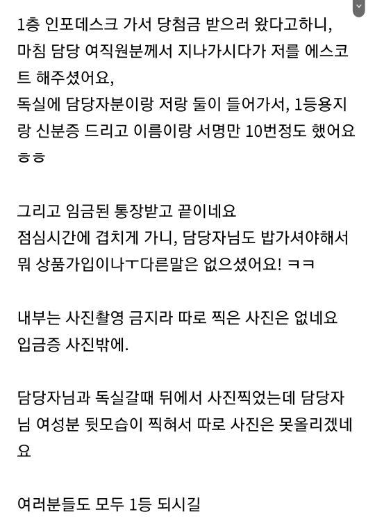 저번주 로또 1등 당첨 수령 후기 (디매) | 인스티즈