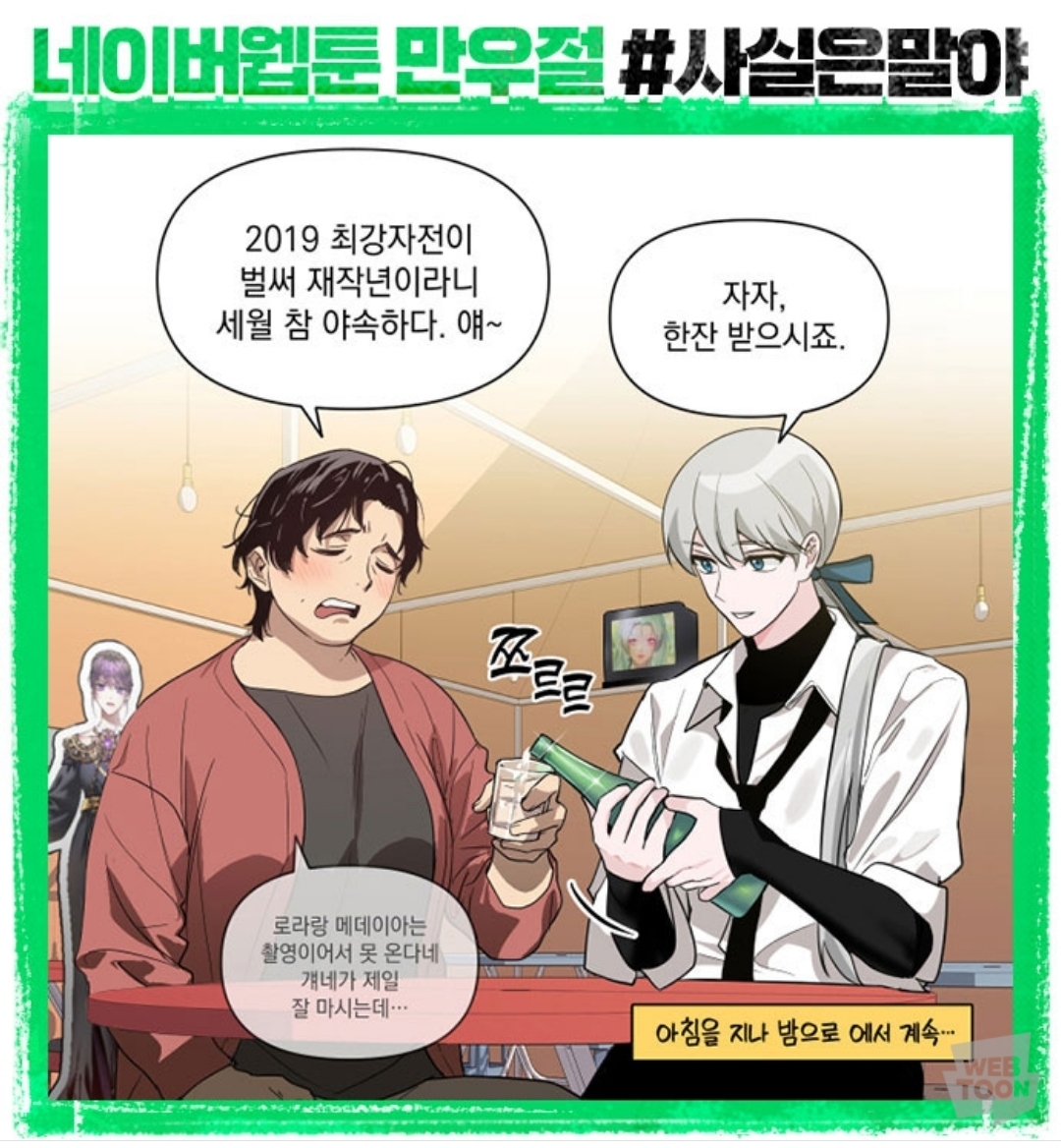 (속보) 네이버 웹툰에서 웹툰 내용 다 페이크였다고 밝혀 | 인스티즈