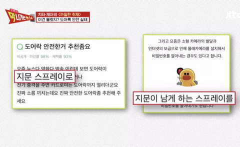도어락 안전 실태 (자취여성필독) | 인스티즈