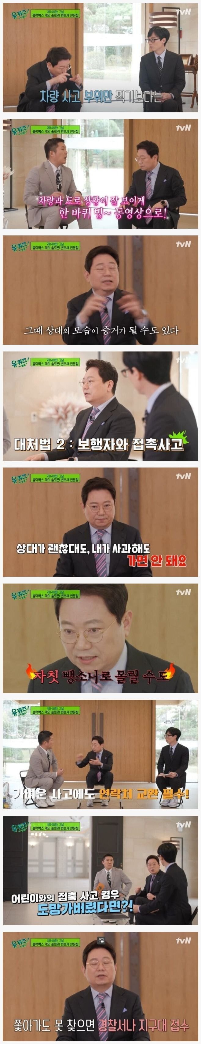 한문철 변호사가 말하는 교통사고 작은 대처법.JPG | 인스티즈