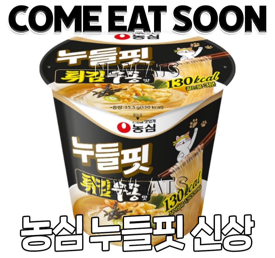 농심 누들핏 신상 | 인스티즈