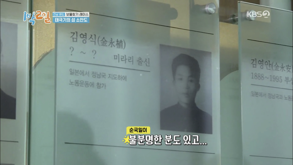 [1박 2일] 태극기의 섬, 소안도 | 인스티즈