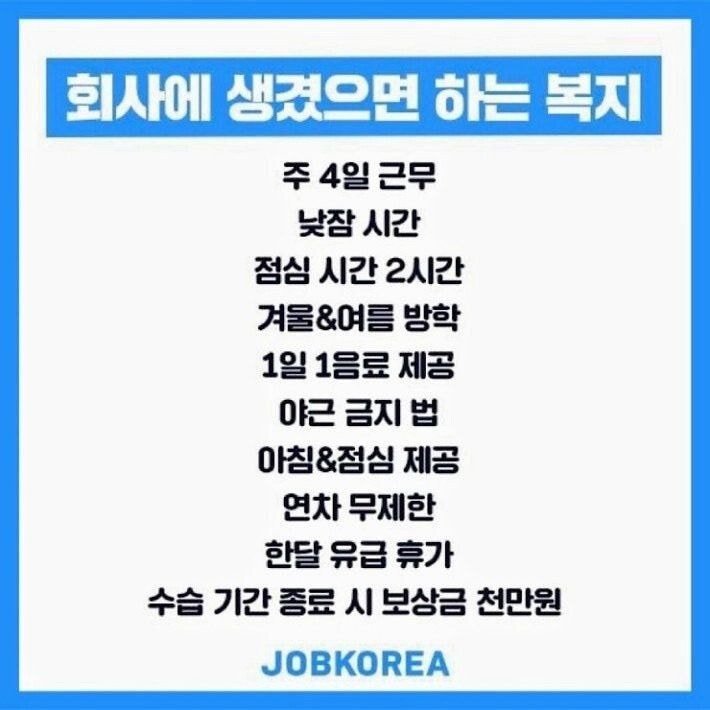 2030세대가 회사에 바란다는 복지 | 인스티즈