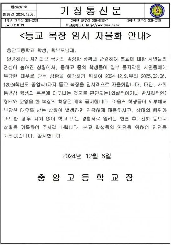 충암고 종업식때까지 복장 자율화 | 인스티즈