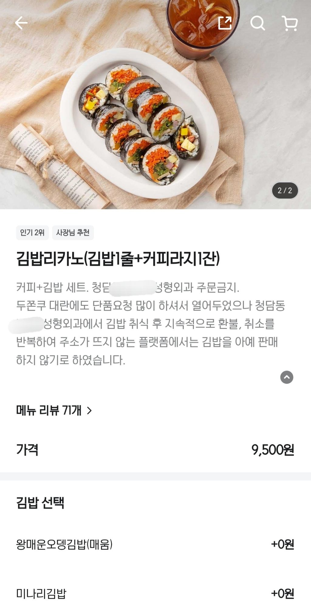 청담동 한 성형외과의 지속적인 취소환불 때문에 배달앱에 박제해버린 사장님 | 인스티즈