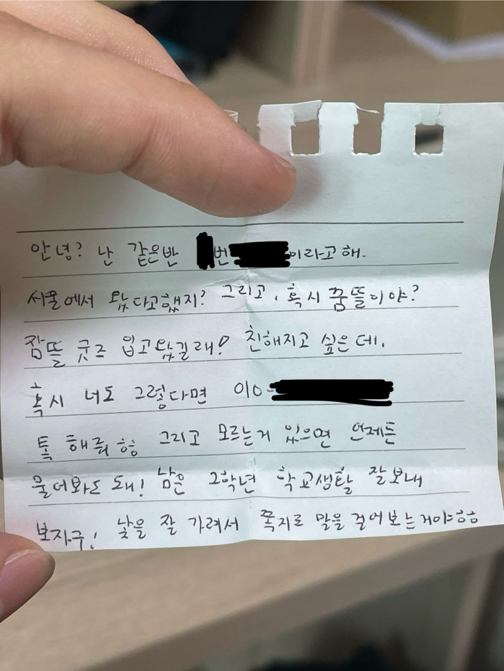 전학 온 첫날 친구가 건넨 쪽지 | 인스티즈