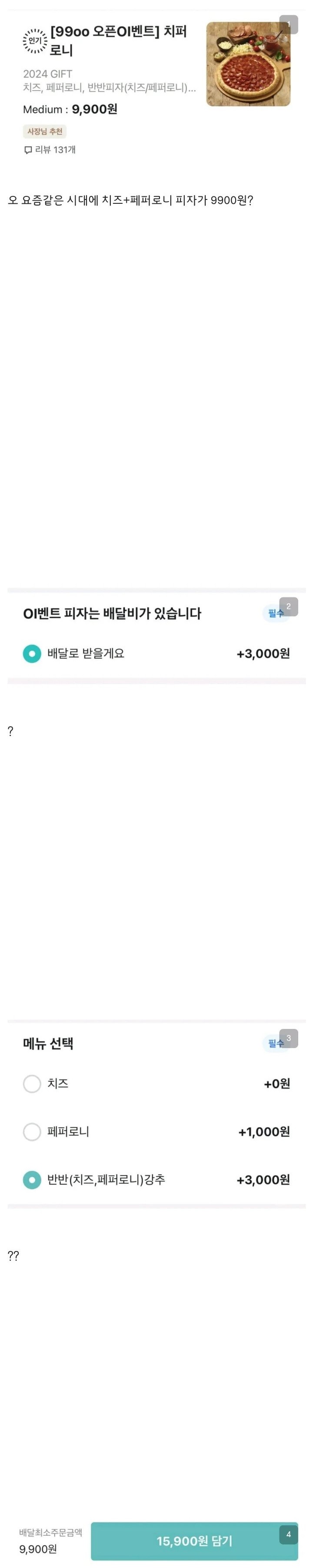 9900원 오픈이벤트 피자 | 인스티즈