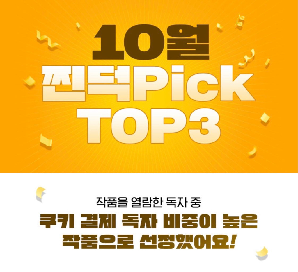 이번달 네이버웹툰 성별 유료결제 등 TOP 3 | 인스티즈