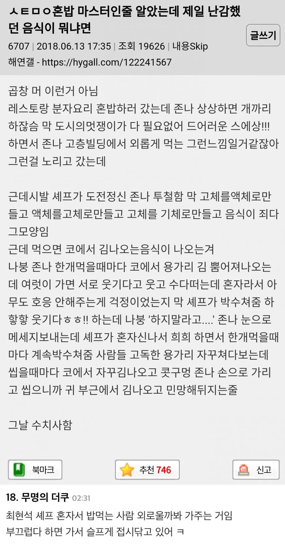 '최현석 식당 혼밥러썰'에 대한 최현석 셰프의 반응 | 인스티즈