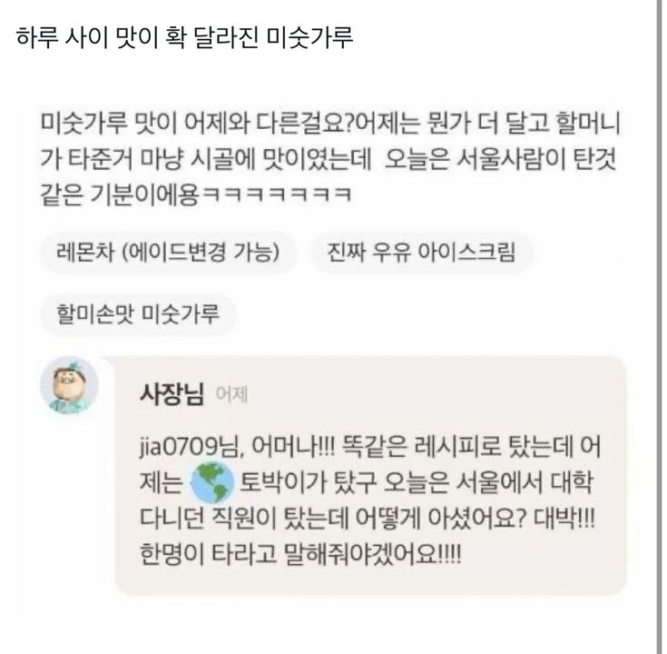 손맛이 이런거구나 싶은 미숫가루 후기 | 인스티즈