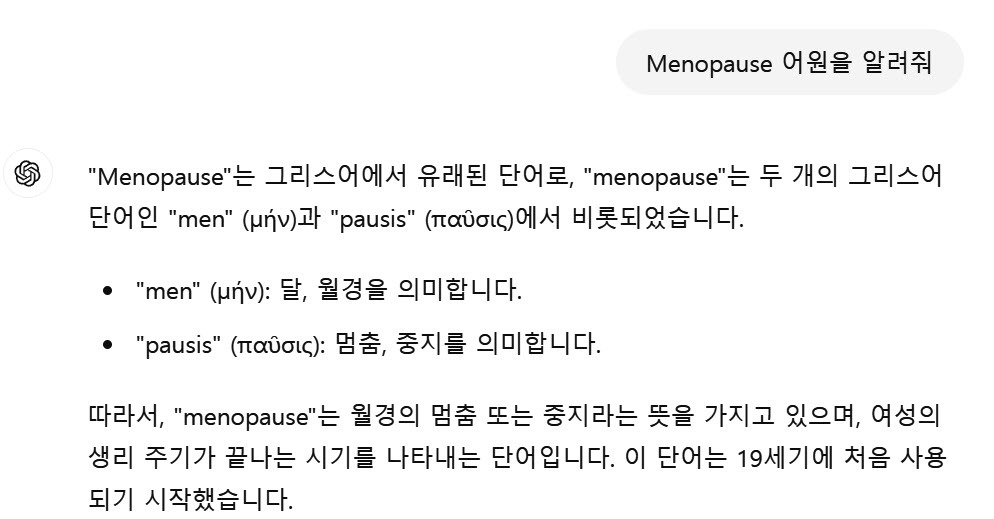 챗gpt한테 완경 쓰는거에 대해 물어봄.jpg | 인스티즈