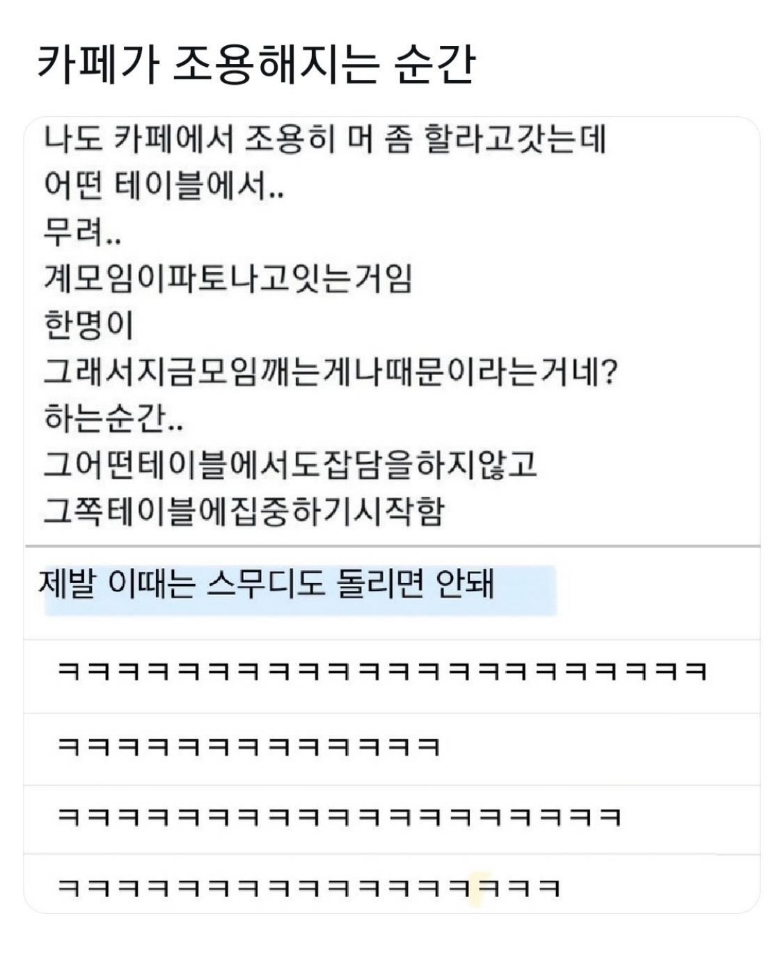 카페가 조용해지는 순간 | 인스티즈