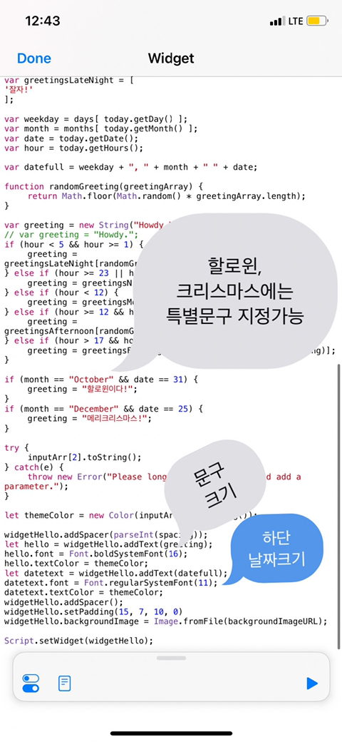 ios14🍎시간마다 나에게 해주고싶은 말이 있다면? 날짜위젯 만들기 | 인스티즈