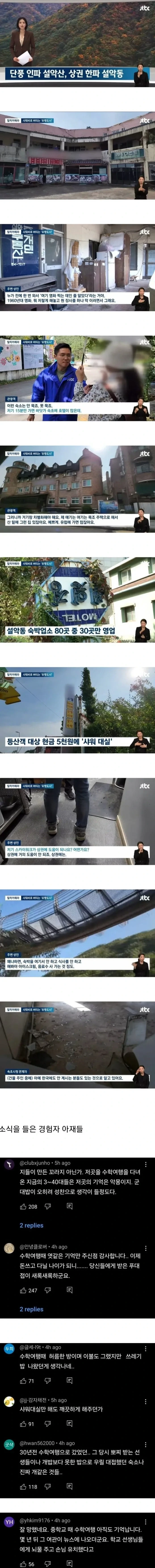 폭망했다는 설악산 숙박 업소 | 인스티즈