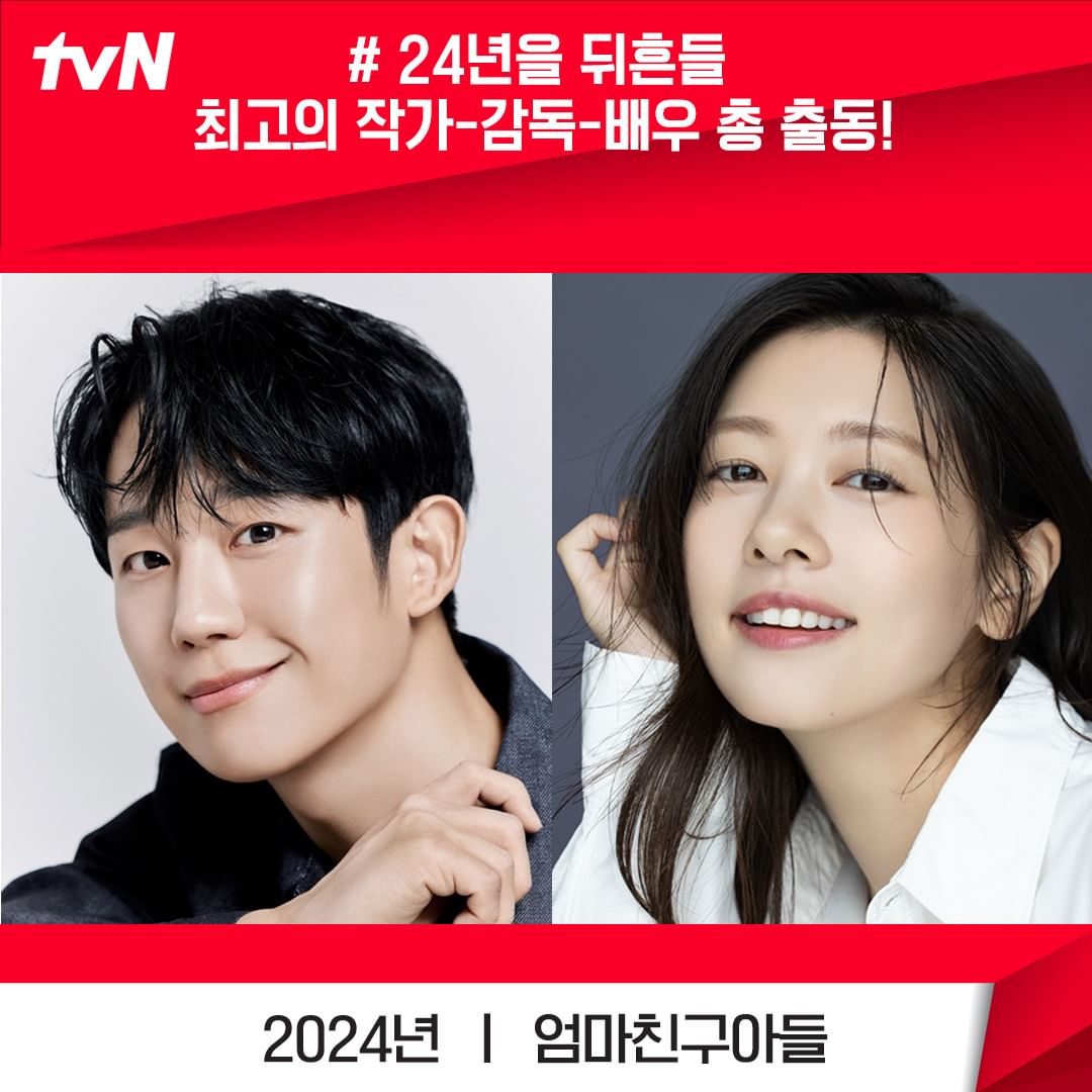 올해도 대박 예감! tvN 2024년 드라마 라인업 대공개 | 인스티즈