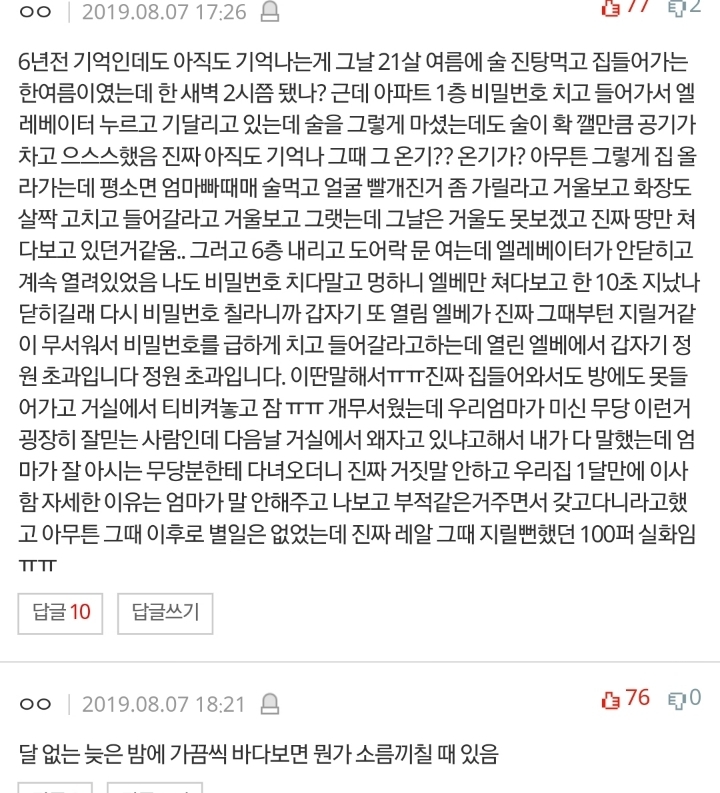 (공포)소름돋는 썰이나 도시괴담 좀 풀자 | 인스티즈