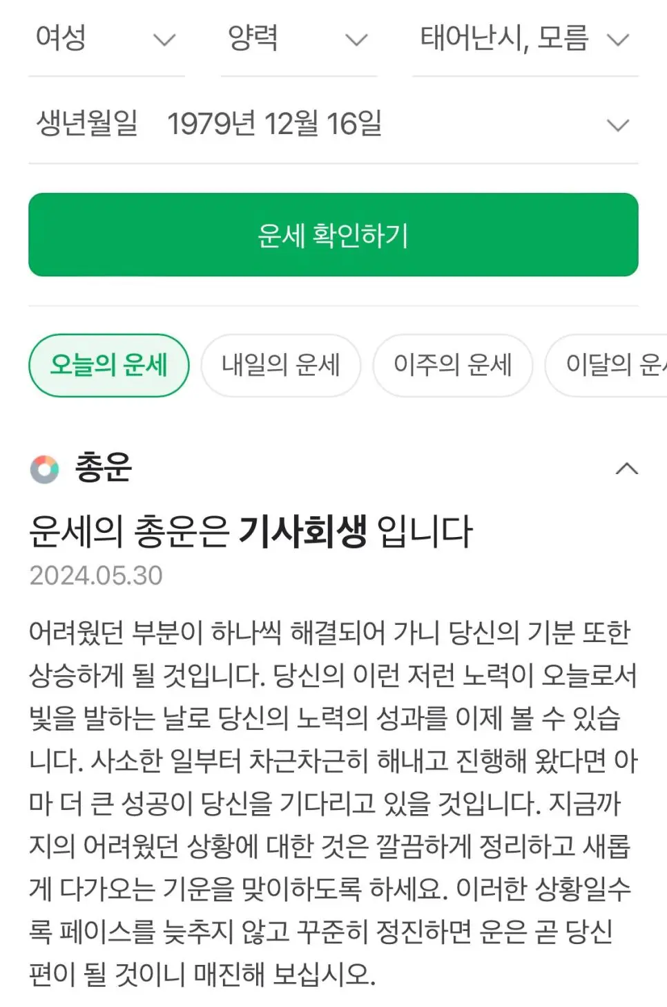 민희진 네이버 오늘의 운세.jpg | 인스티즈