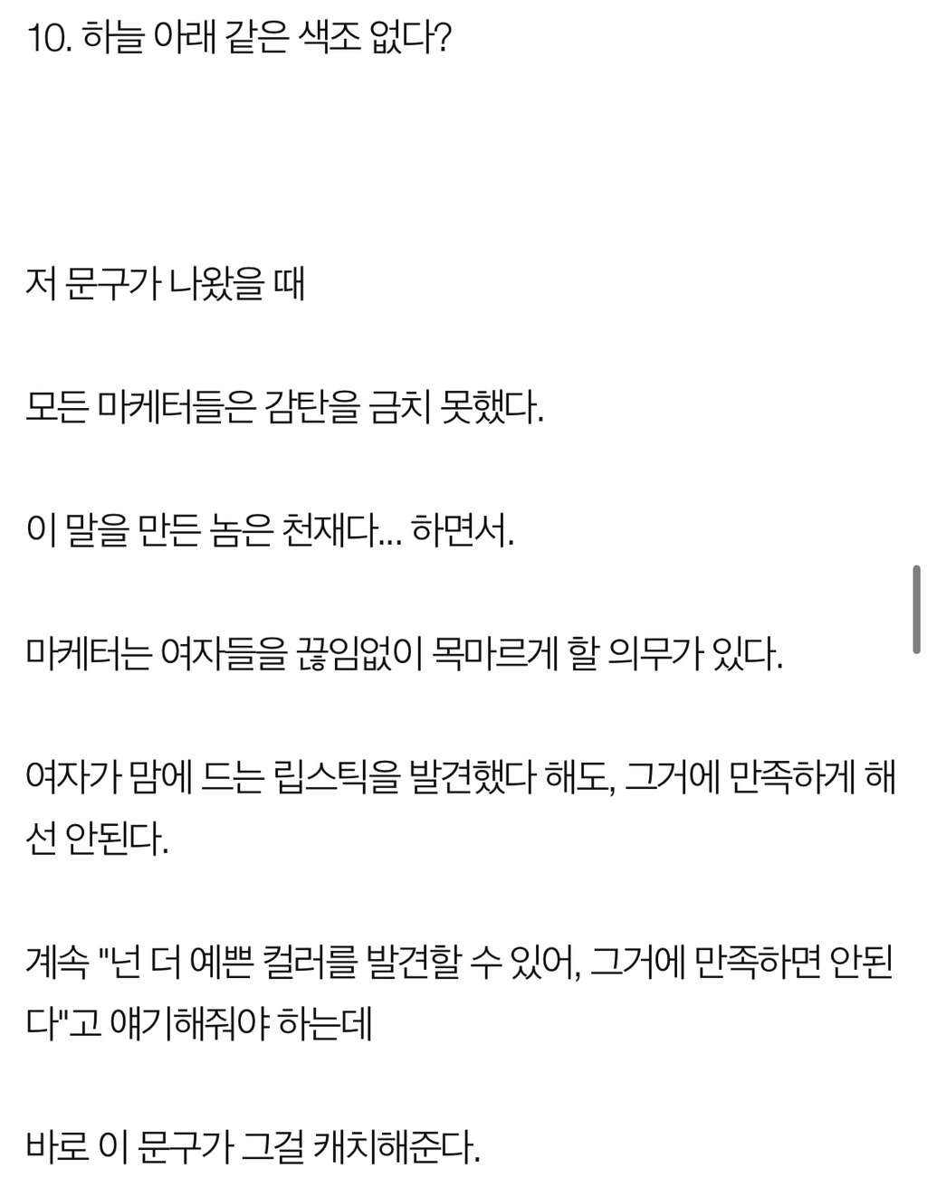 로드샵 화장품 회사가 여자들의 지갑을 터는 수법 | 인스티즈