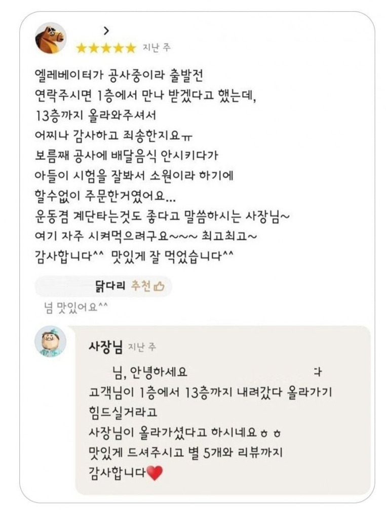 훈훈한 배민 후기 | 인스티즈